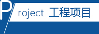 可以篩分粉末、顆粒、漿液,篩分精度高